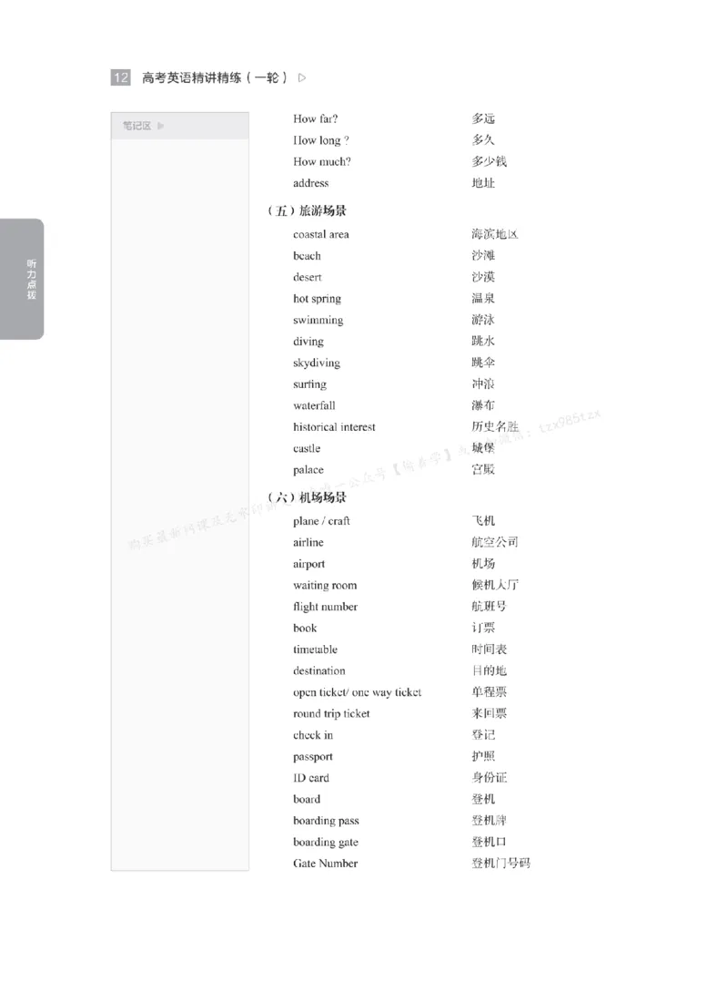 下印高考英语精讲精练（一轮）_高中三年全科资料_高中_2026版《李辉英语》讲义_高三讲义