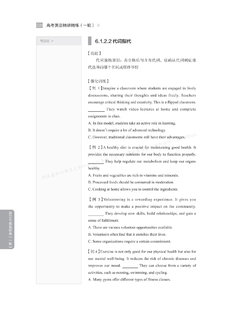 下印高考英语精讲精练（一轮）_高中三年全科资料_高中_2026版《李辉英语》讲义_高三讲义