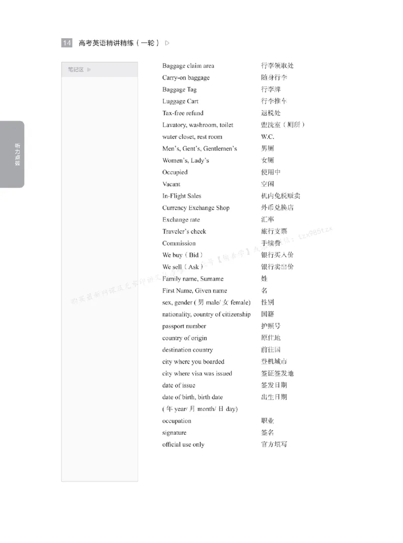 下印高考英语精讲精练（一轮）_高中三年全科资料_高中_2026版《李辉英语》讲义_高三讲义
