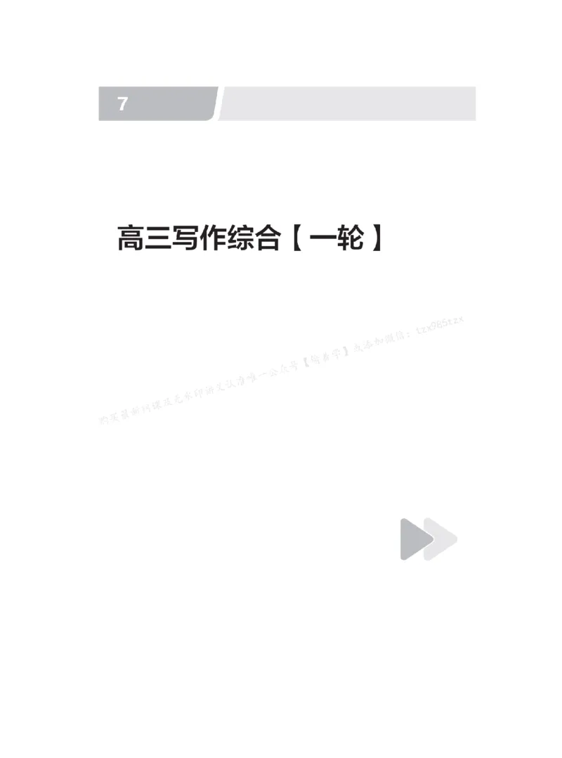 下印高考英语精讲精练（一轮）_高中三年全科资料_高中_2026版《李辉英语》讲义_高三讲义