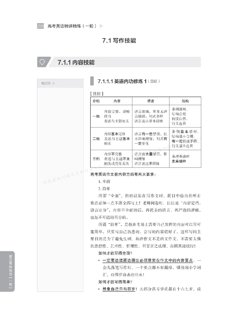 下印高考英语精讲精练（一轮）_高中三年全科资料_高中_2026版《李辉英语》讲义_高三讲义