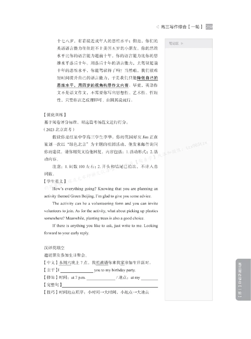 下印高考英语精讲精练（一轮）_高中三年全科资料_高中_2026版《李辉英语》讲义_高三讲义