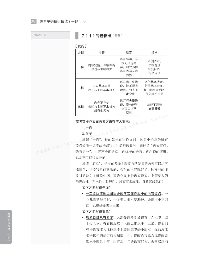 下印高考英语精讲精练（一轮）_高中三年全科资料_高中_2026版《李辉英语》讲义_高三讲义