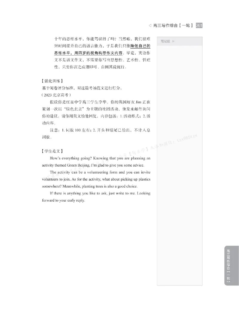 下印高考英语精讲精练（一轮）_高中三年全科资料_高中_2026版《李辉英语》讲义_高三讲义