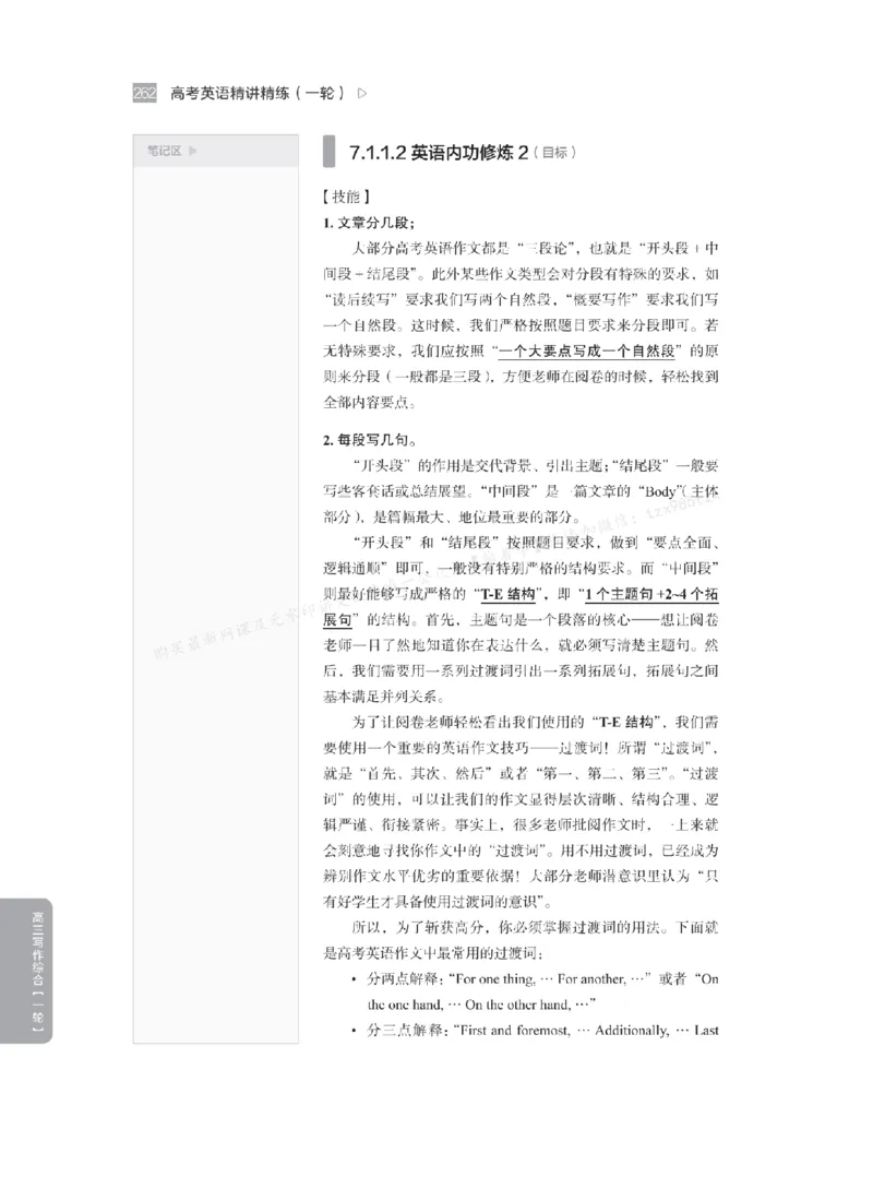 下印高考英语精讲精练（一轮）_高中三年全科资料_高中_2026版《李辉英语》讲义_高三讲义