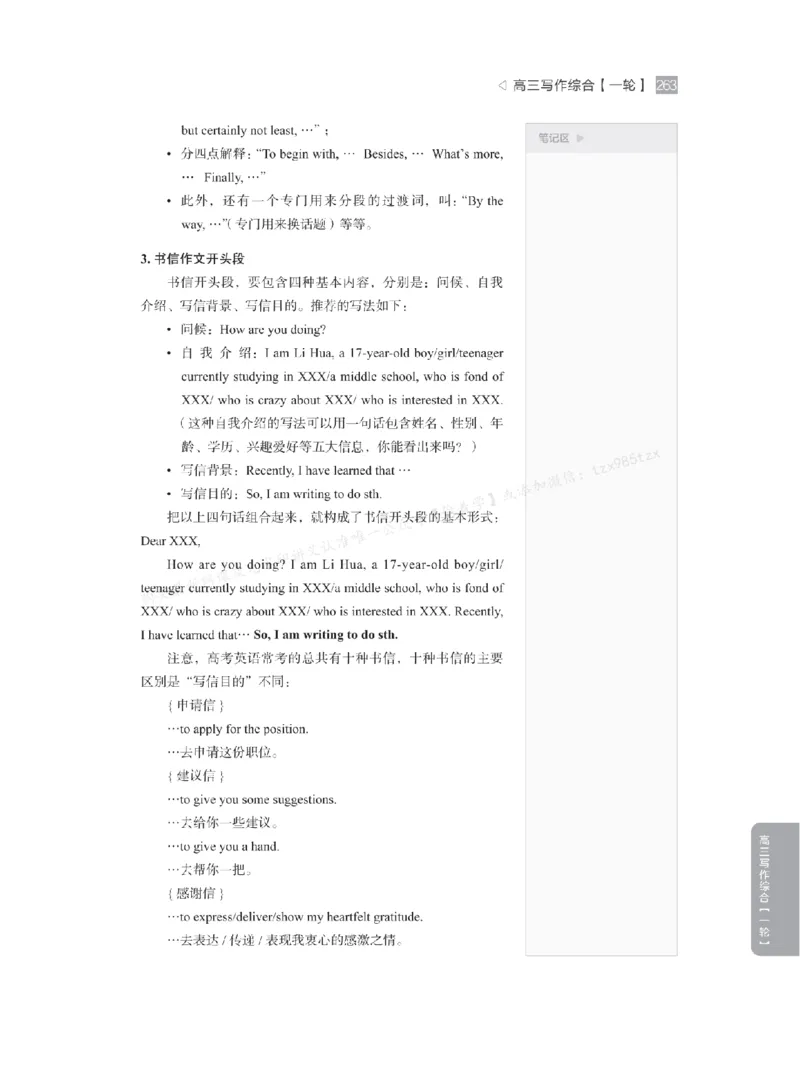 下印高考英语精讲精练（一轮）_高中三年全科资料_高中_2026版《李辉英语》讲义_高三讲义