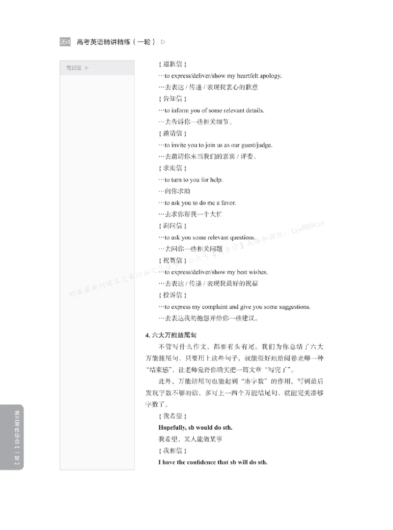 下印高考英语精讲精练（一轮）_高中三年全科资料_高中_2026版《李辉英语》讲义_高三讲义