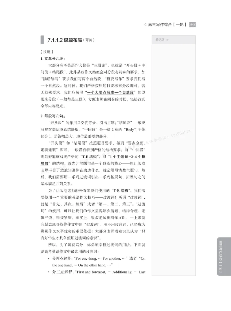 下印高考英语精讲精练（一轮）_高中三年全科资料_高中_2026版《李辉英语》讲义_高三讲义