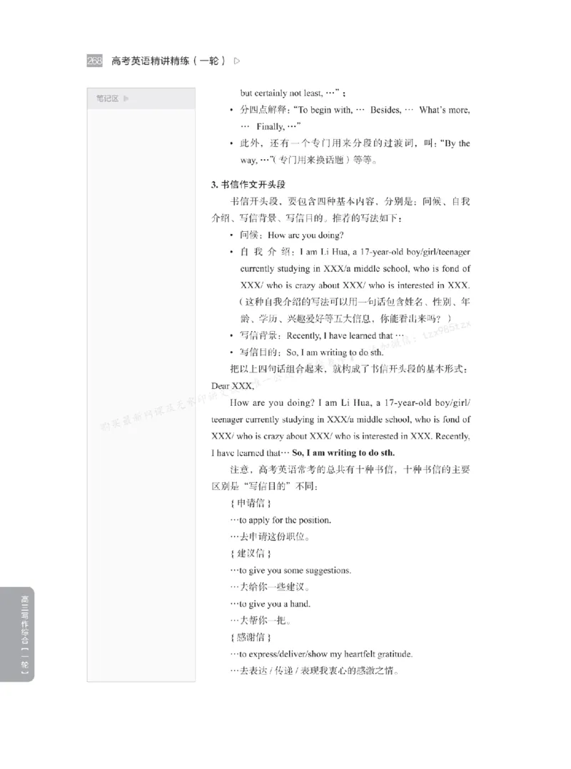 下印高考英语精讲精练（一轮）_高中三年全科资料_高中_2026版《李辉英语》讲义_高三讲义