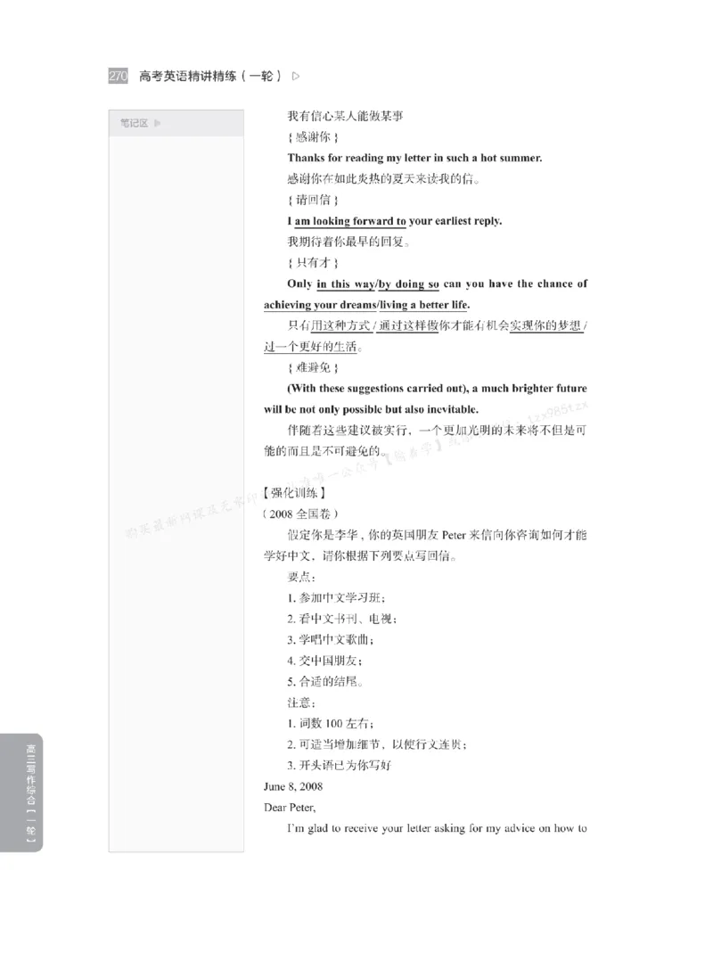 下印高考英语精讲精练（一轮）_高中三年全科资料_高中_2026版《李辉英语》讲义_高三讲义