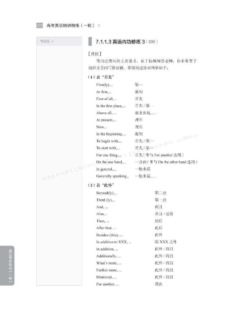 下印高考英语精讲精练（一轮）_高中三年全科资料_高中_2026版《李辉英语》讲义_高三讲义