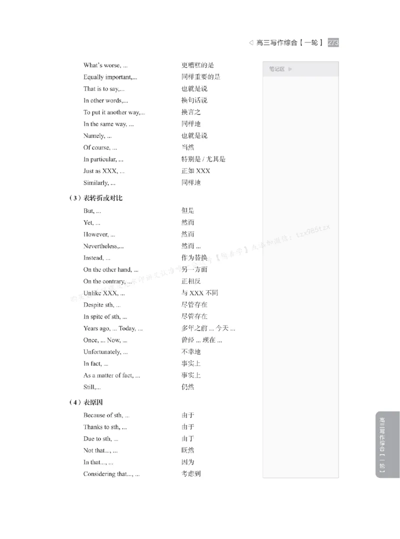 下印高考英语精讲精练（一轮）_高中三年全科资料_高中_2026版《李辉英语》讲义_高三讲义