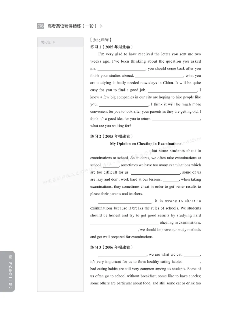 下印高考英语精讲精练（一轮）_高中三年全科资料_高中_2026版《李辉英语》讲义_高三讲义