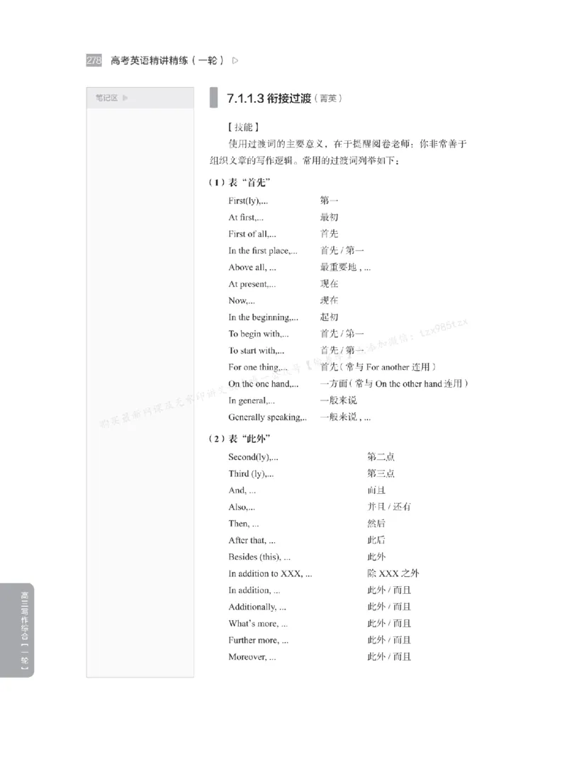 下印高考英语精讲精练（一轮）_高中三年全科资料_高中_2026版《李辉英语》讲义_高三讲义