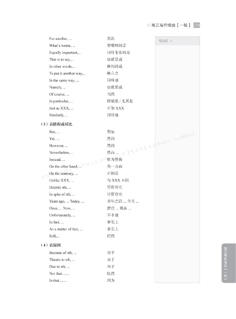 下印高考英语精讲精练（一轮）_高中三年全科资料_高中_2026版《李辉英语》讲义_高三讲义