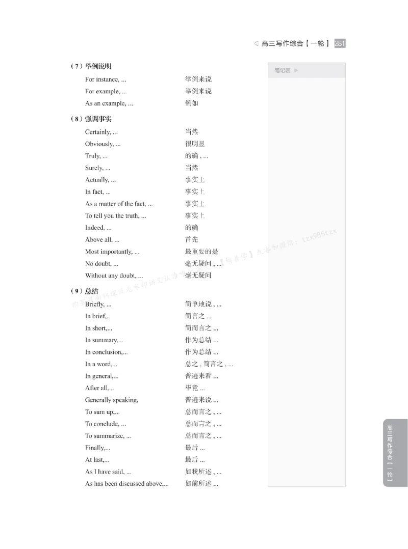 下印高考英语精讲精练（一轮）_高中三年全科资料_高中_2026版《李辉英语》讲义_高三讲义