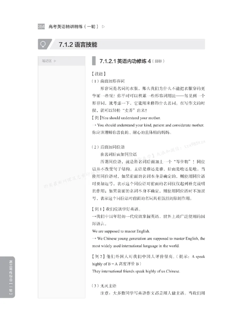 下印高考英语精讲精练（一轮）_高中三年全科资料_高中_2026版《李辉英语》讲义_高三讲义