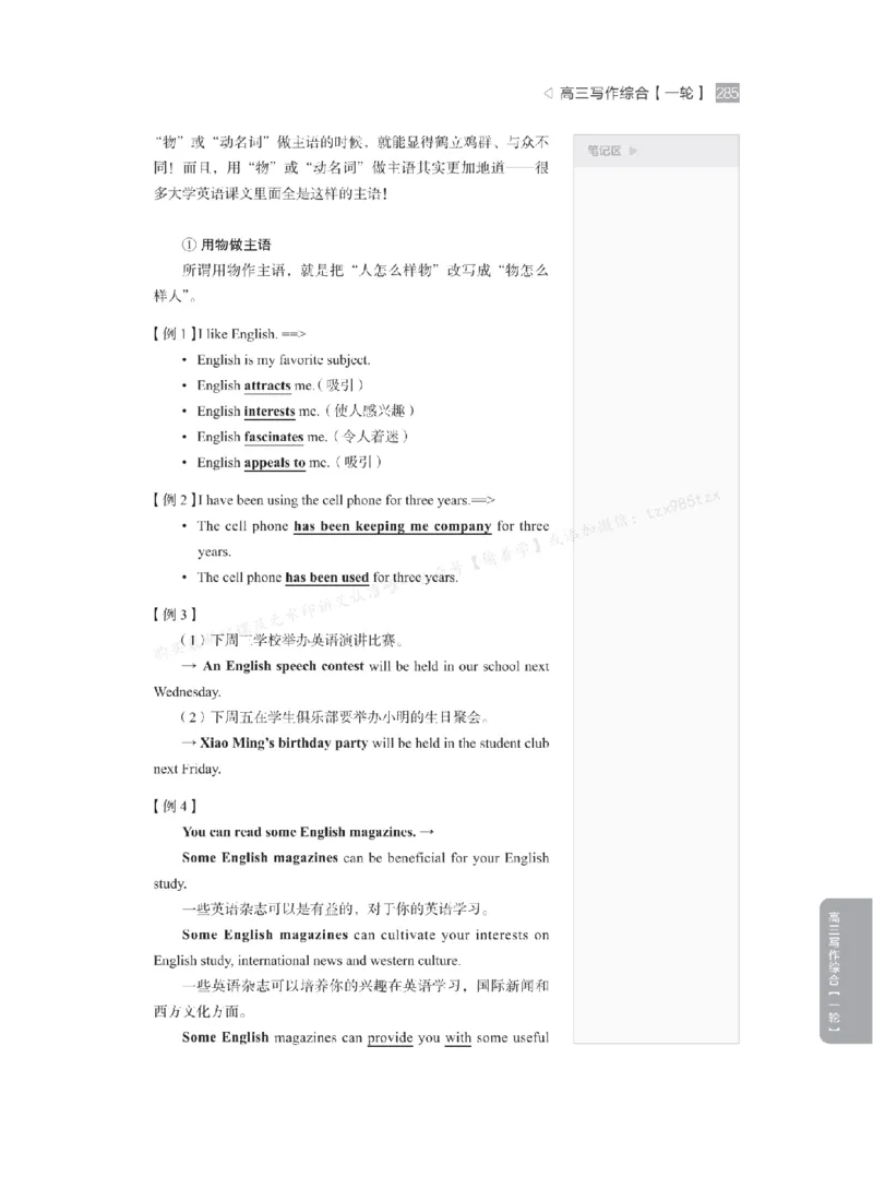 下印高考英语精讲精练（一轮）_高中三年全科资料_高中_2026版《李辉英语》讲义_高三讲义