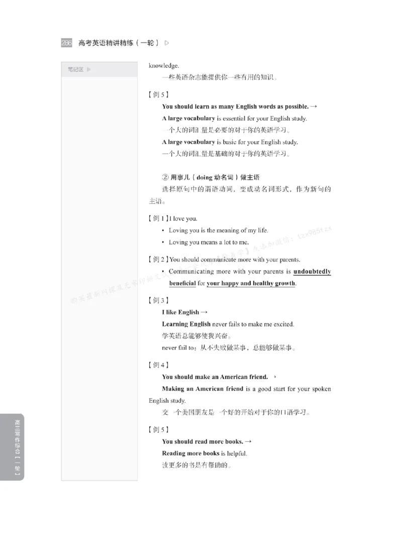下印高考英语精讲精练（一轮）_高中三年全科资料_高中_2026版《李辉英语》讲义_高三讲义