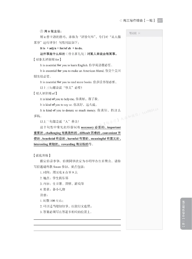 下印高考英语精讲精练（一轮）_高中三年全科资料_高中_2026版《李辉英语》讲义_高三讲义