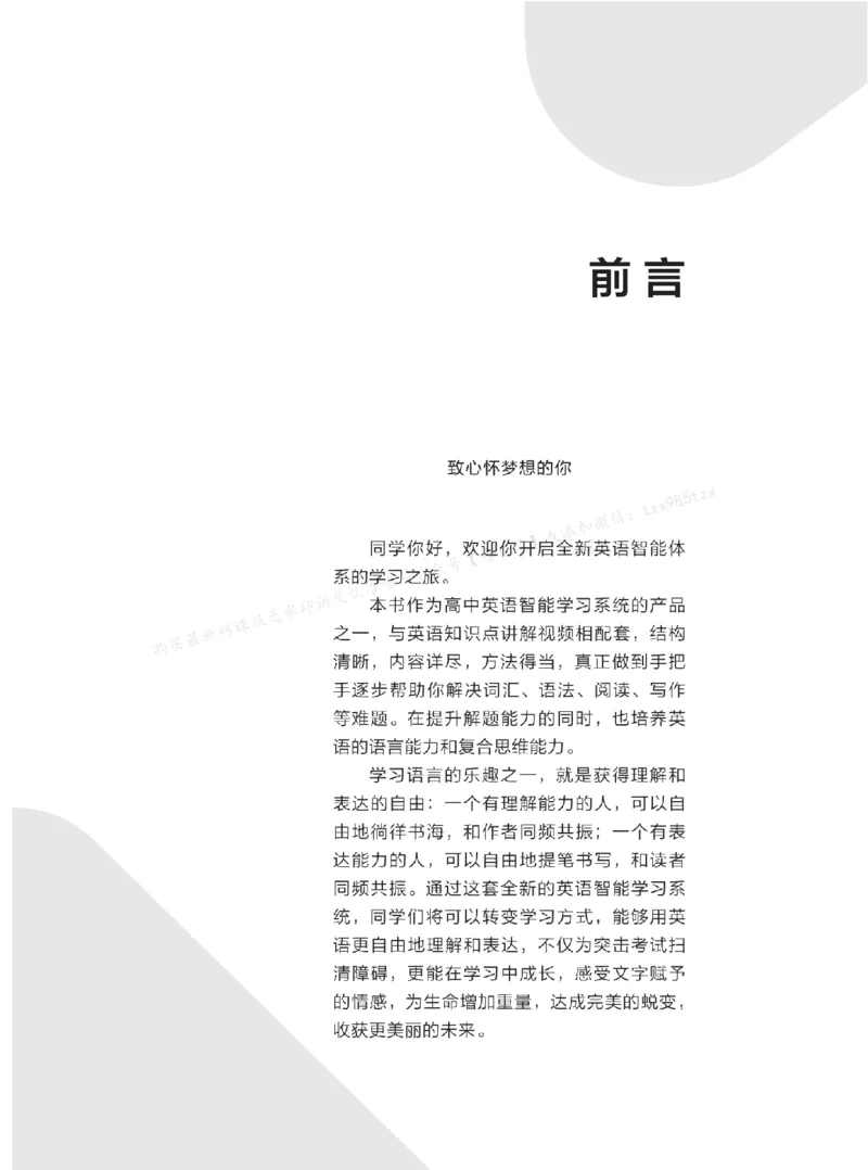 下印高考英语精讲精练（一轮）_高中三年全科资料_高中_2026版《李辉英语》讲义_高三讲义