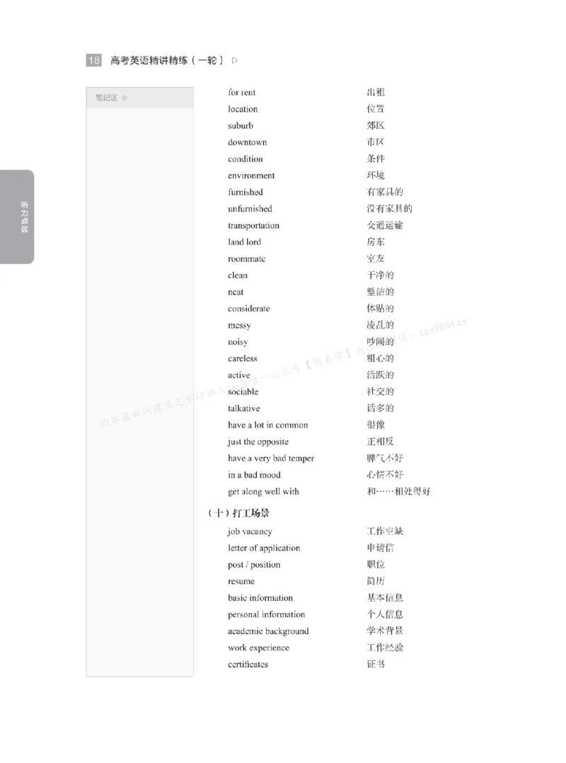 下印高考英语精讲精练（一轮）_高中三年全科资料_高中_2026版《李辉英语》讲义_高三讲义