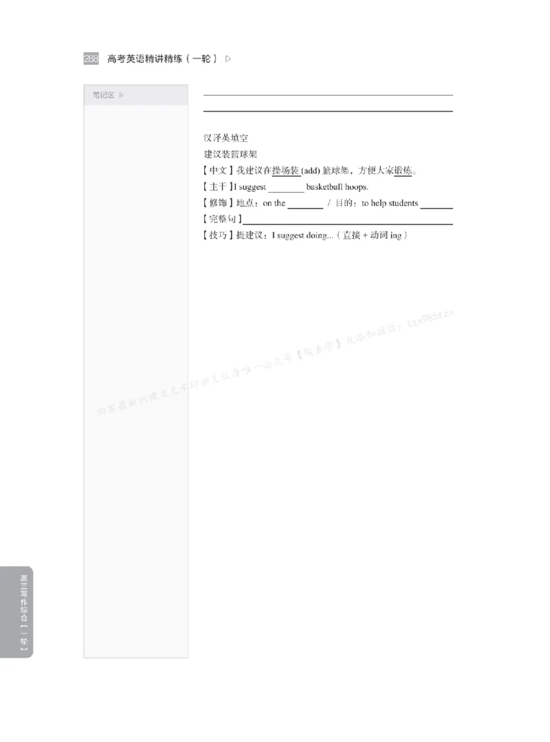 下印高考英语精讲精练（一轮）_高中三年全科资料_高中_2026版《李辉英语》讲义_高三讲义