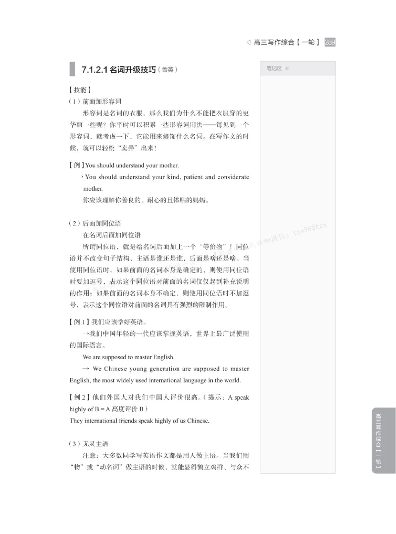 下印高考英语精讲精练（一轮）_高中三年全科资料_高中_2026版《李辉英语》讲义_高三讲义