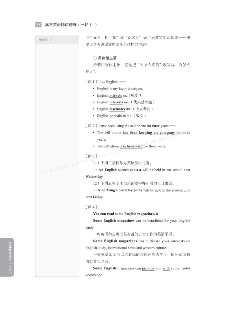 下印高考英语精讲精练（一轮）_高中三年全科资料_高中_2026版《李辉英语》讲义_高三讲义