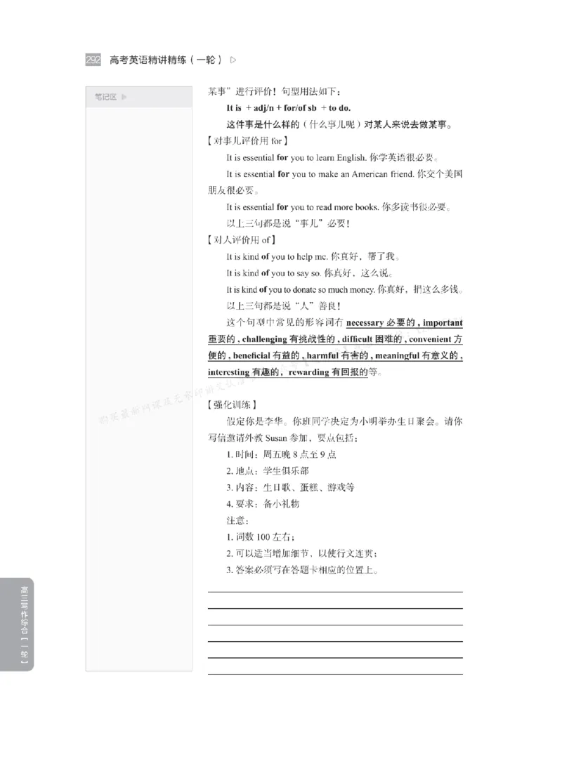 下印高考英语精讲精练（一轮）_高中三年全科资料_高中_2026版《李辉英语》讲义_高三讲义