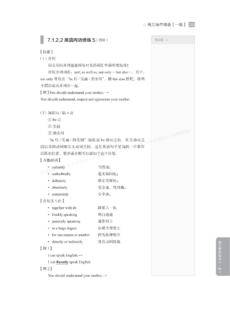 下印高考英语精讲精练（一轮）_高中三年全科资料_高中_2026版《李辉英语》讲义_高三讲义