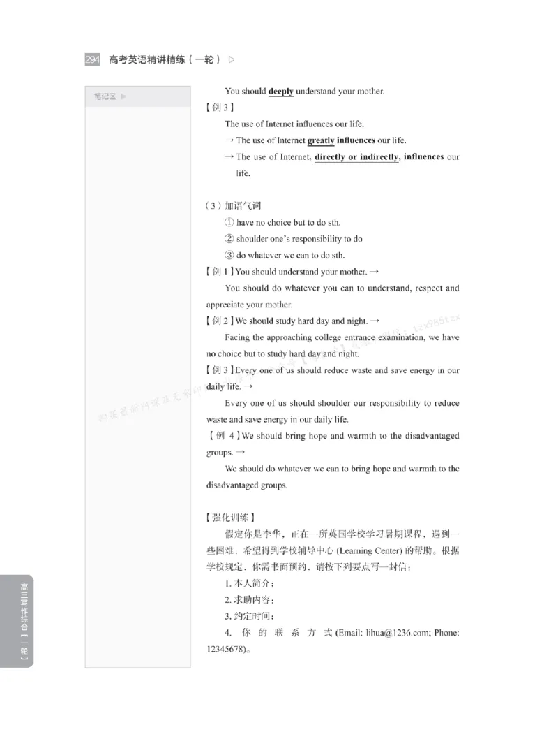 下印高考英语精讲精练（一轮）_高中三年全科资料_高中_2026版《李辉英语》讲义_高三讲义