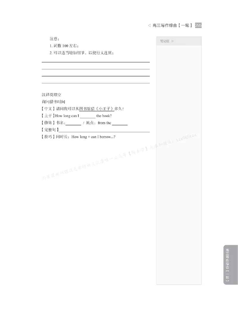 下印高考英语精讲精练（一轮）_高中三年全科资料_高中_2026版《李辉英语》讲义_高三讲义