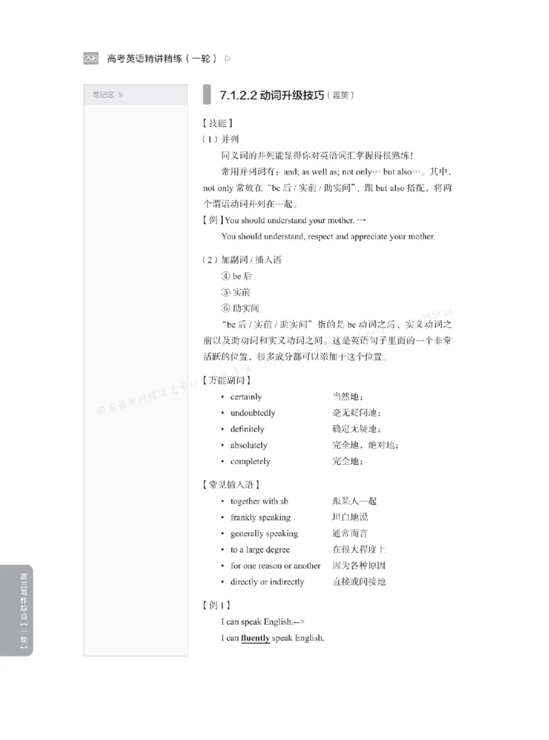 下印高考英语精讲精练（一轮）_高中三年全科资料_高中_2026版《李辉英语》讲义_高三讲义