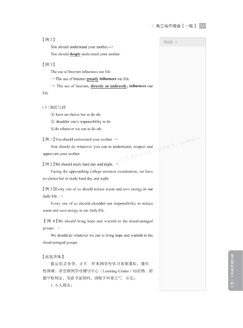 下印高考英语精讲精练（一轮）_高中三年全科资料_高中_2026版《李辉英语》讲义_高三讲义