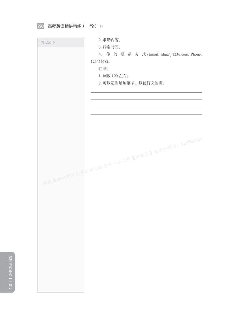 下印高考英语精讲精练（一轮）_高中三年全科资料_高中_2026版《李辉英语》讲义_高三讲义