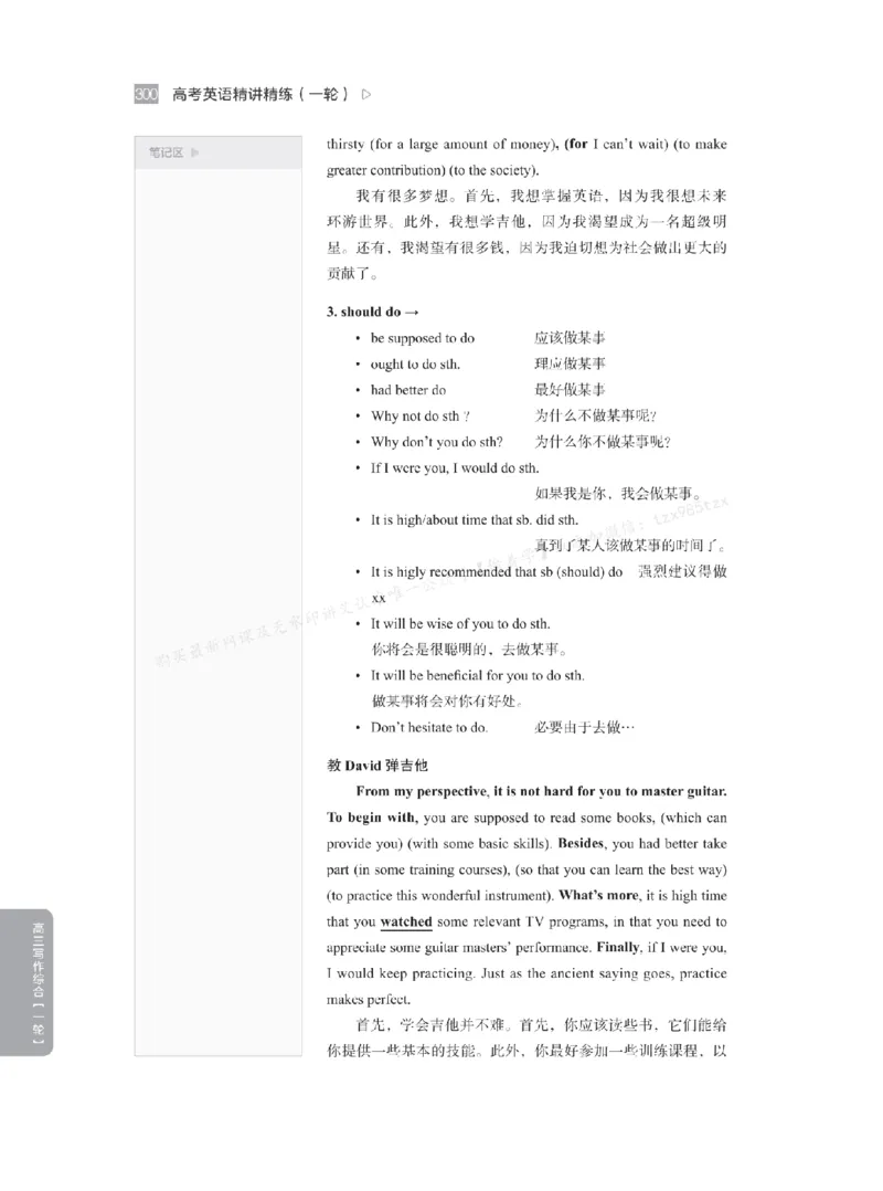 下印高考英语精讲精练（一轮）_高中三年全科资料_高中_2026版《李辉英语》讲义_高三讲义
