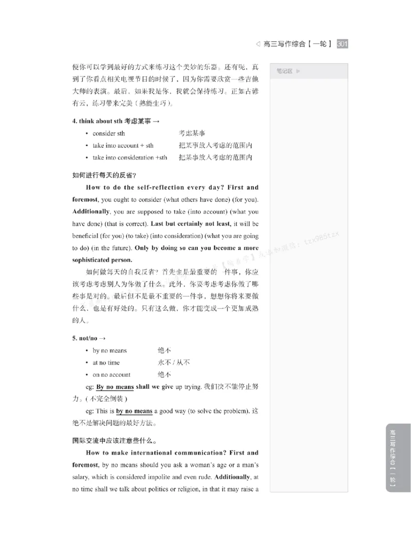 下印高考英语精讲精练（一轮）_高中三年全科资料_高中_2026版《李辉英语》讲义_高三讲义