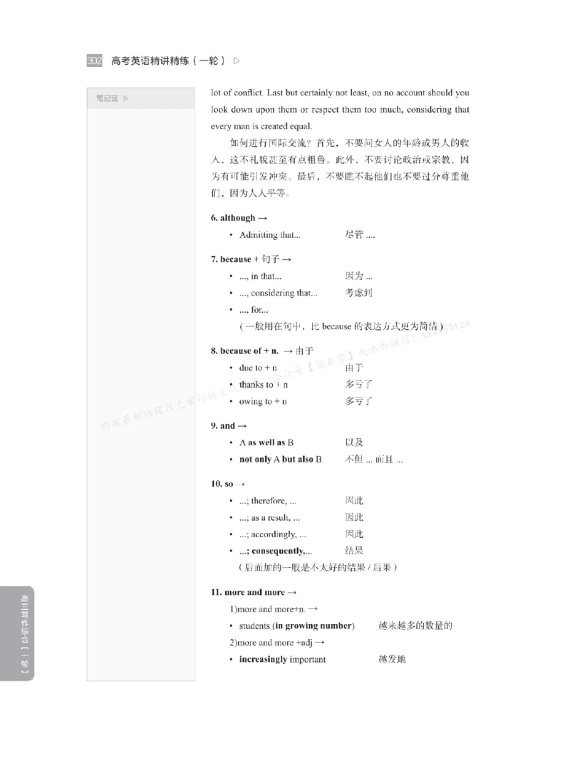 下印高考英语精讲精练（一轮）_高中三年全科资料_高中_2026版《李辉英语》讲义_高三讲义