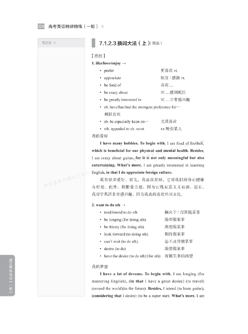 下印高考英语精讲精练（一轮）_高中三年全科资料_高中_2026版《李辉英语》讲义_高三讲义