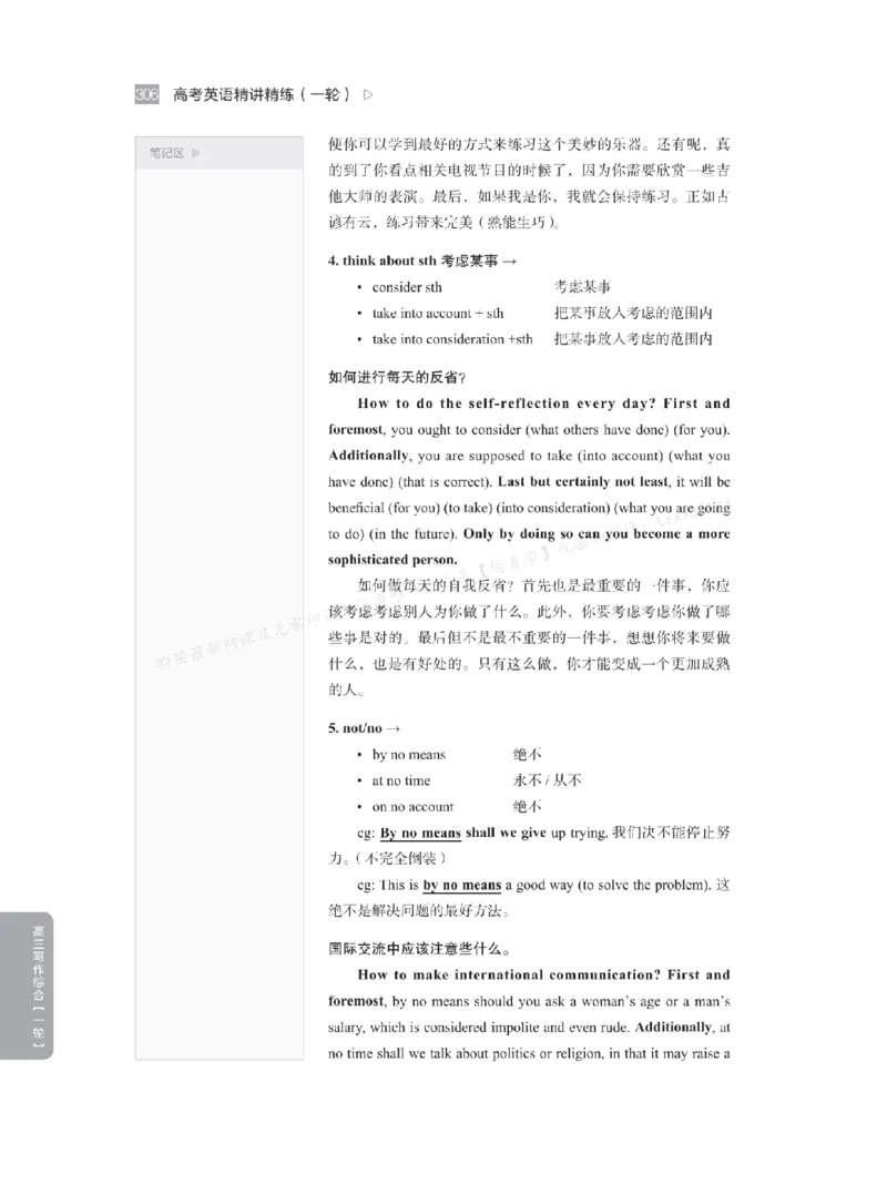 下印高考英语精讲精练（一轮）_高中三年全科资料_高中_2026版《李辉英语》讲义_高三讲义