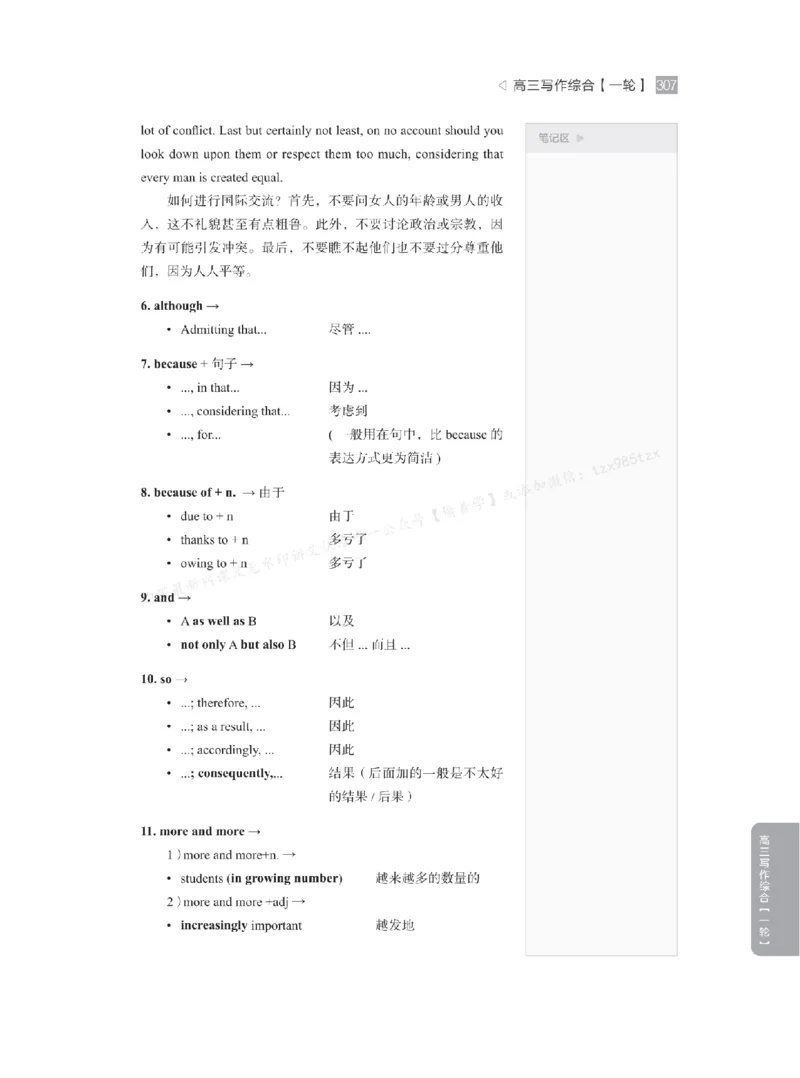 下印高考英语精讲精练（一轮）_高中三年全科资料_高中_2026版《李辉英语》讲义_高三讲义