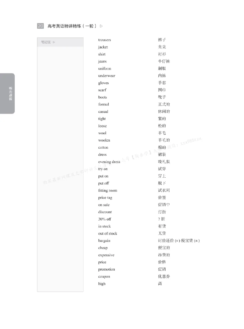 下印高考英语精讲精练（一轮）_高中三年全科资料_高中_2026版《李辉英语》讲义_高三讲义