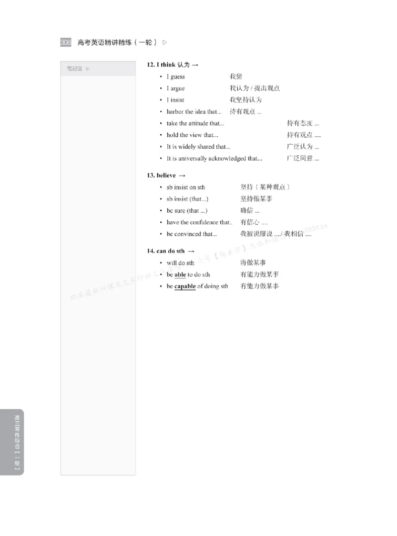 下印高考英语精讲精练（一轮）_高中三年全科资料_高中_2026版《李辉英语》讲义_高三讲义