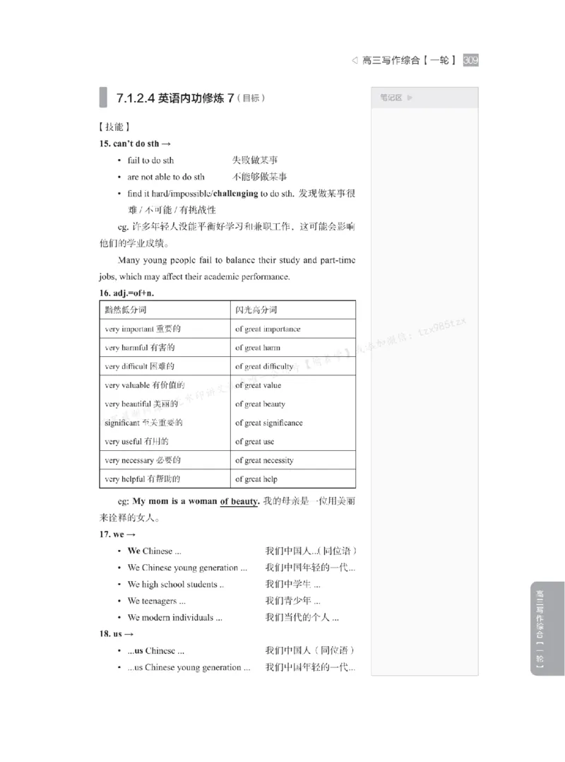 下印高考英语精讲精练（一轮）_高中三年全科资料_高中_2026版《李辉英语》讲义_高三讲义