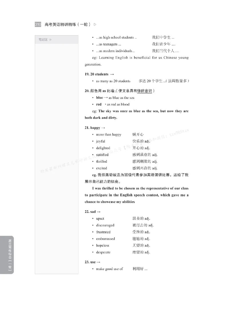 下印高考英语精讲精练（一轮）_高中三年全科资料_高中_2026版《李辉英语》讲义_高三讲义