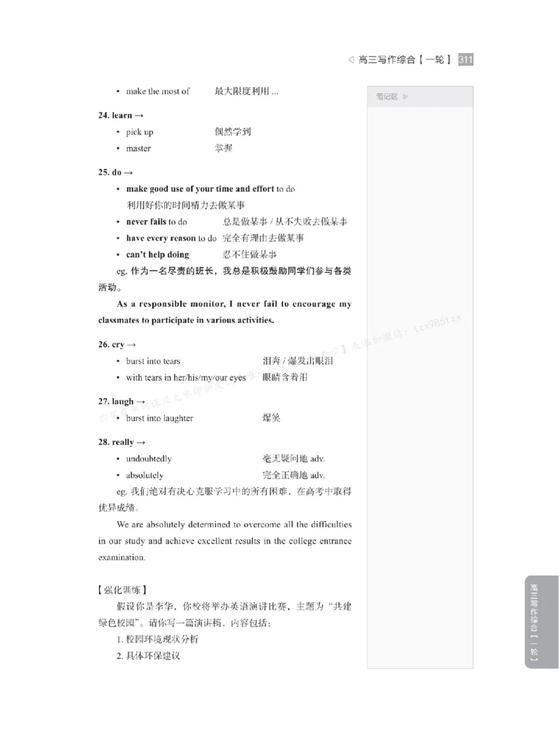 下印高考英语精讲精练（一轮）_高中三年全科资料_高中_2026版《李辉英语》讲义_高三讲义