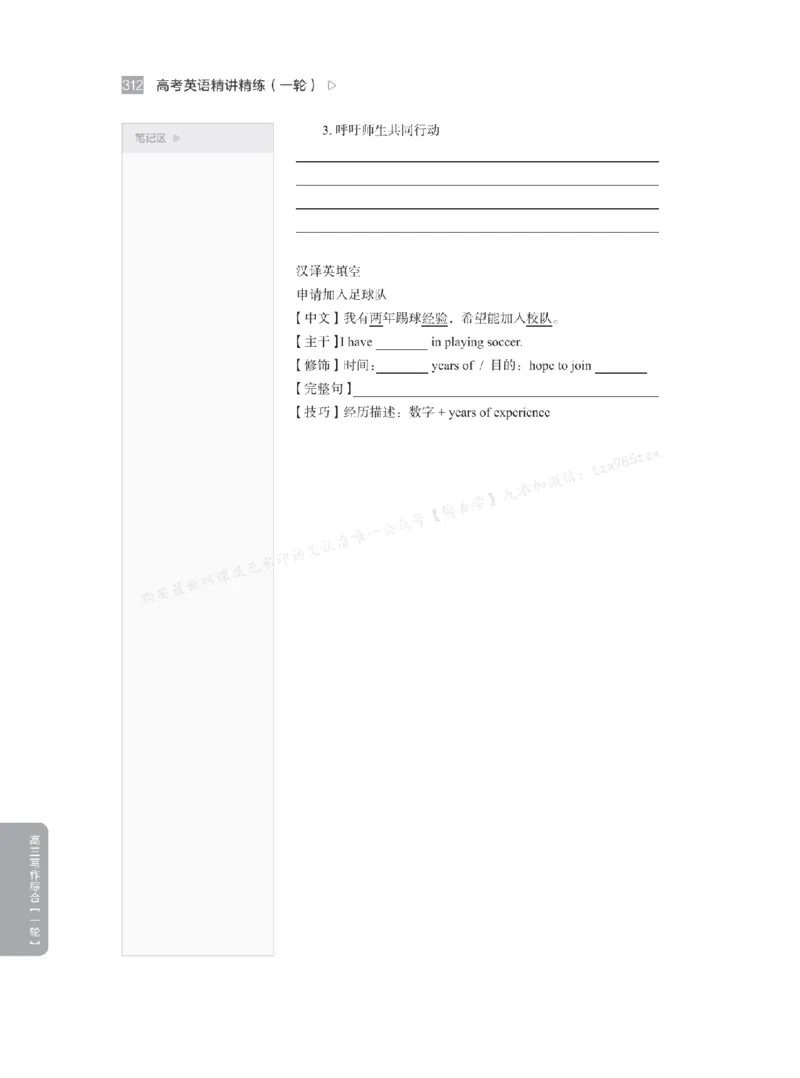 下印高考英语精讲精练（一轮）_高中三年全科资料_高中_2026版《李辉英语》讲义_高三讲义