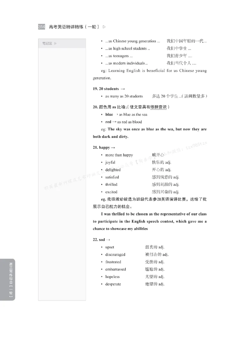下印高考英语精讲精练（一轮）_高中三年全科资料_高中_2026版《李辉英语》讲义_高三讲义