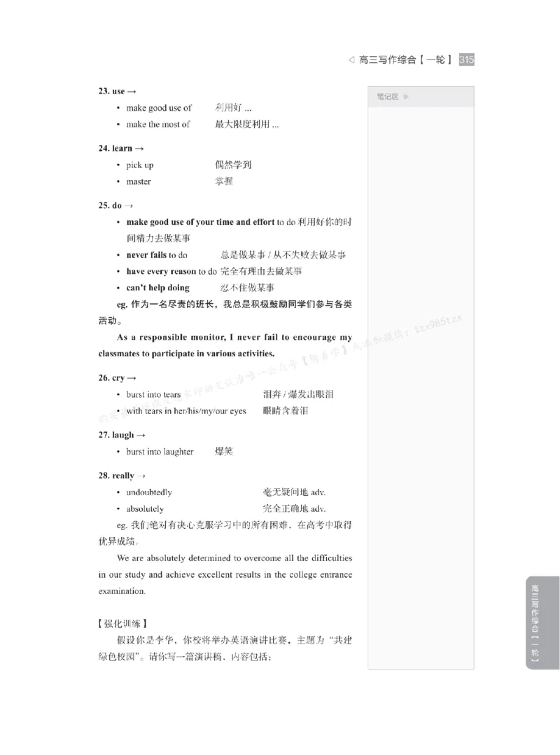 下印高考英语精讲精练（一轮）_高中三年全科资料_高中_2026版《李辉英语》讲义_高三讲义